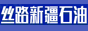 新疆石油化工博览会