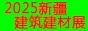 新疆建博展会